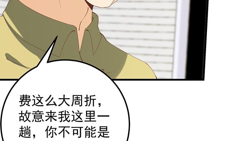 都是黑丝惹的祸二季 第99话 扳不倒你算我输