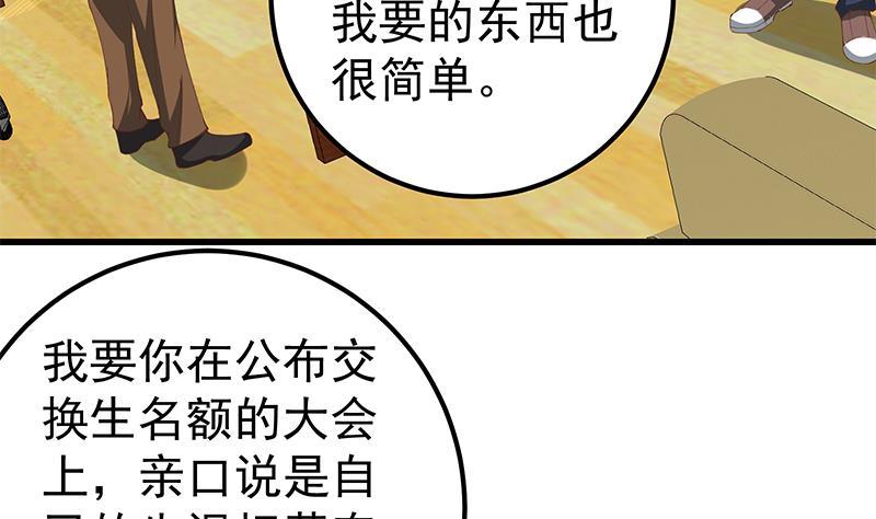 都是黑丝惹的祸二季 第99话 扳不倒你算我输