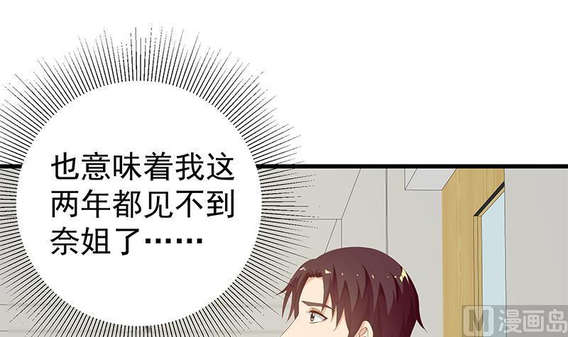 都是黑丝惹的祸二季 第100话 有话对你讲