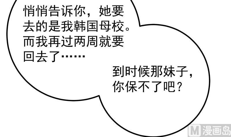 都是黑丝惹的祸二季 第102话 求和