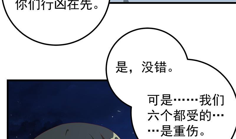 都是黑丝惹的祸二季 第103话 全是重伤
