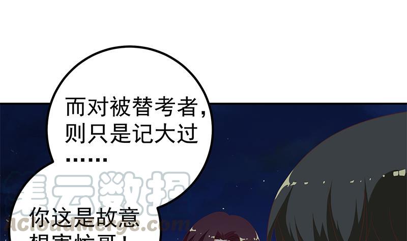 都是黑丝惹的祸二季 第104话 每个人都有秘密