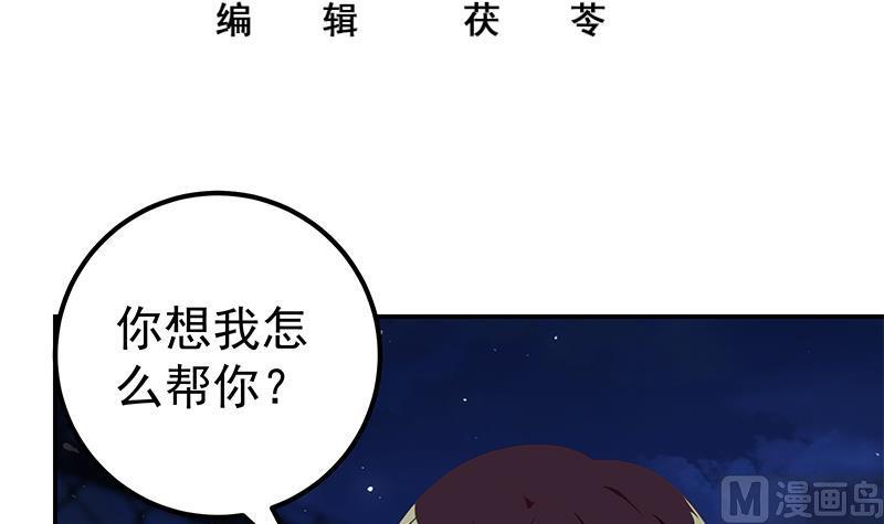 都是黑丝惹的祸二季 第104话 每个人都有秘密