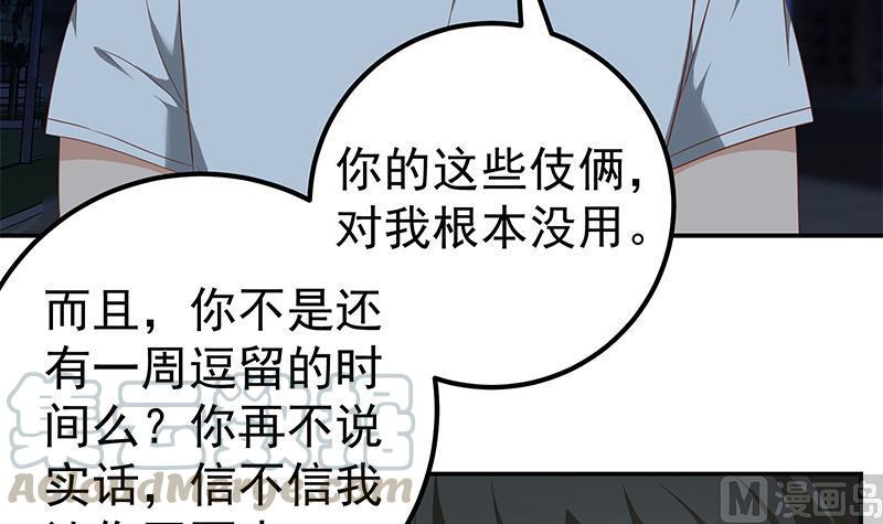都是黑丝惹的祸二季 第104话 每个人都有秘密