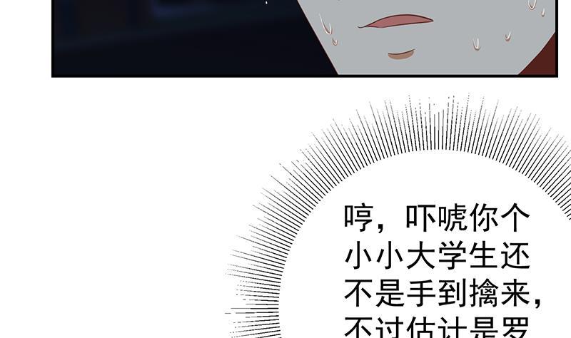 都是黑丝惹的祸二季 第104话 每个人都有秘密