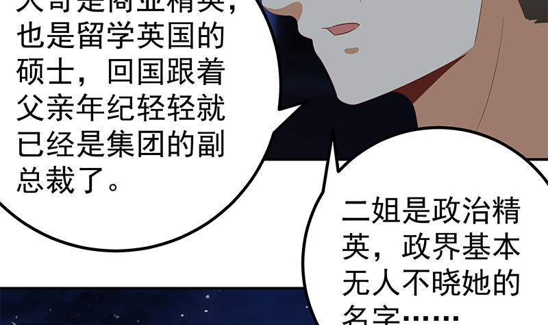 都是黑丝惹的祸二季 第104话 每个人都有秘密
