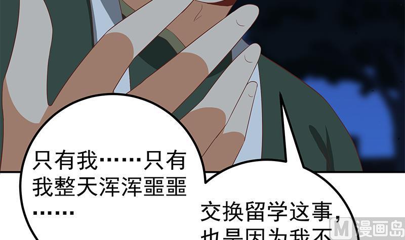 都是黑丝惹的祸二季 第104话 每个人都有秘密