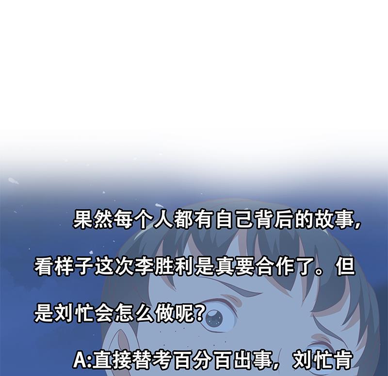 都是黑丝惹的祸二季 第104话 每个人都有秘密