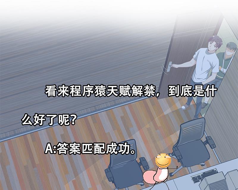 都是黑丝惹的祸二季 第105话 领先时代的外挂