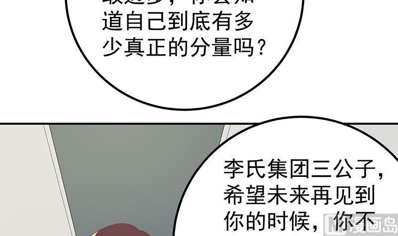 都是黑丝惹的祸二季 第106话 配得上你的名字