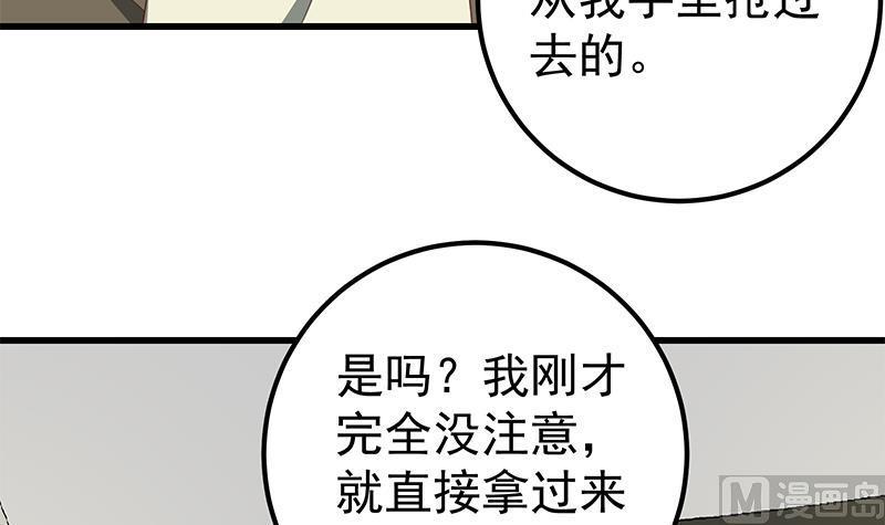 都是黑丝惹的祸二季 第108话 他的背景深厚