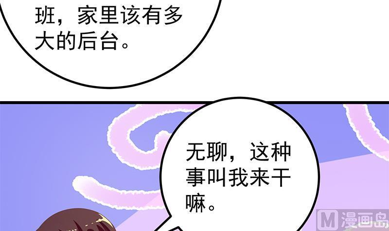 都是黑丝惹的祸二季 第117话 旧识再登场