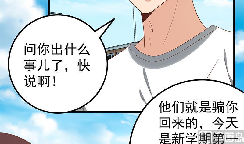 都是黑丝惹的祸二季 第117话 旧识再登场