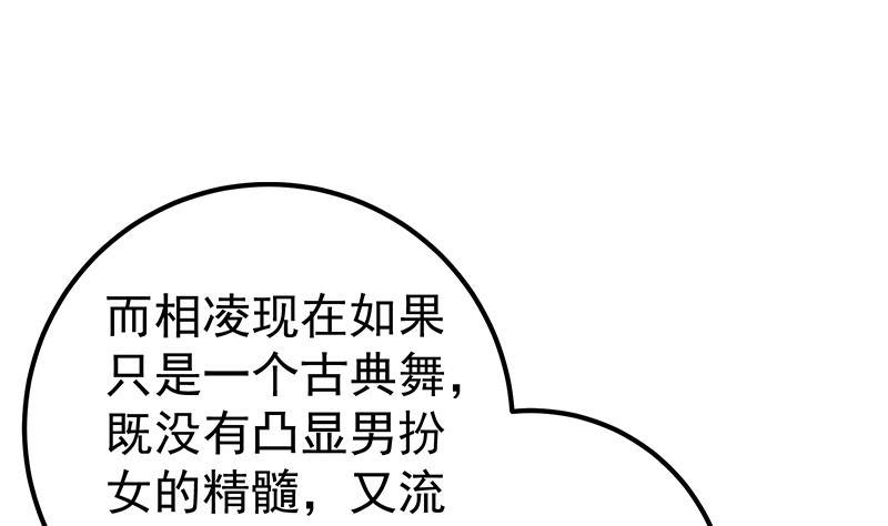 都是黑丝惹的祸二季 第122话 当众说出你的秘密