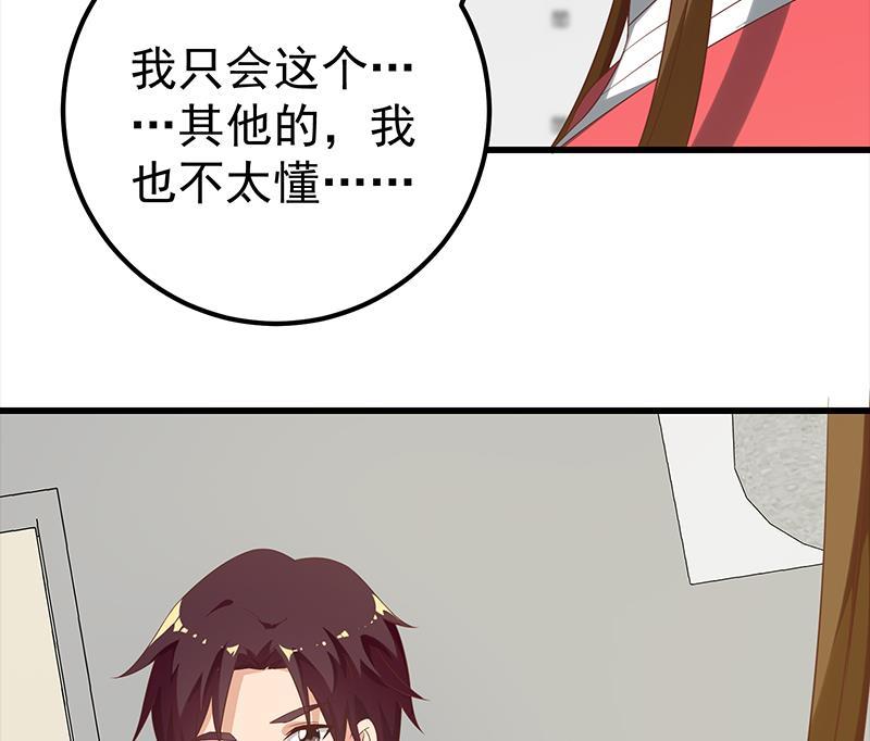 都是黑丝惹的祸二季 第122话 当众说出你的秘密