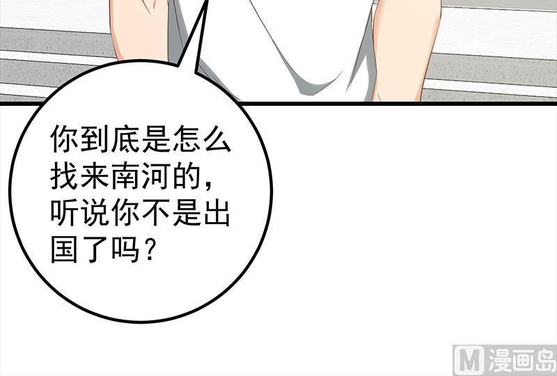 都是黑丝惹的祸二季 第123话 卢嫣的告白宣言