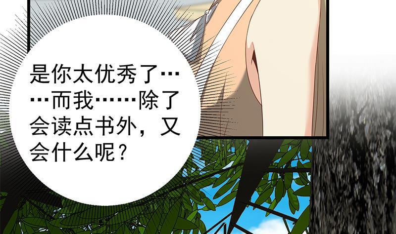 都是黑丝惹的祸二季 第124话 不是你想的那样！