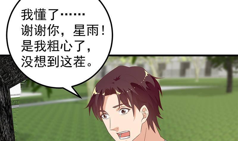 都是黑丝惹的祸二季 第125话 我懂你的意思