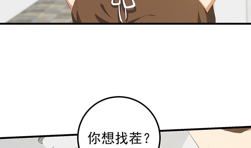 都是黑丝惹的祸二季 第126话 激怒