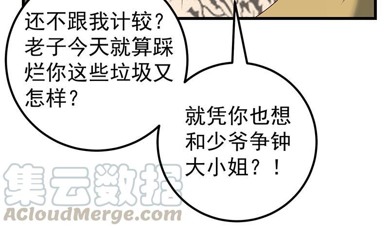 都是黑丝惹的祸二季 第127话 阴谋