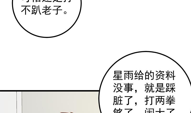 都是黑丝惹的祸二季 第127话 阴谋