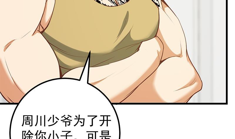 都是黑丝惹的祸二季 第128话 悬赏十万