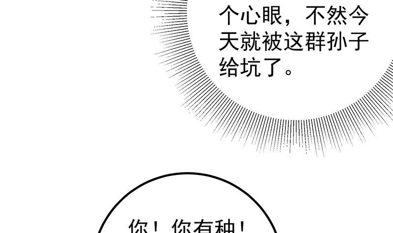 都是黑丝惹的祸二季 第129话 当场反杀