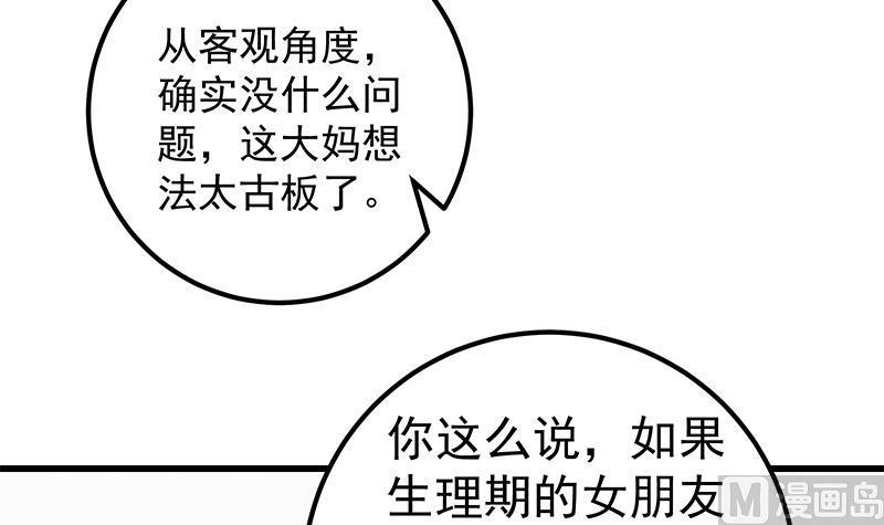 都是黑丝惹的祸二季 第132话 林露的出租屋