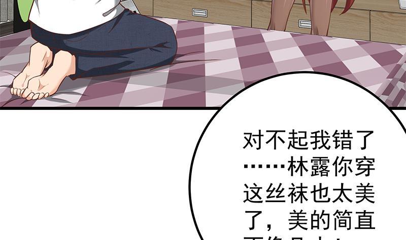 都是黑丝惹的祸二季 第134话 得手的刘忙！