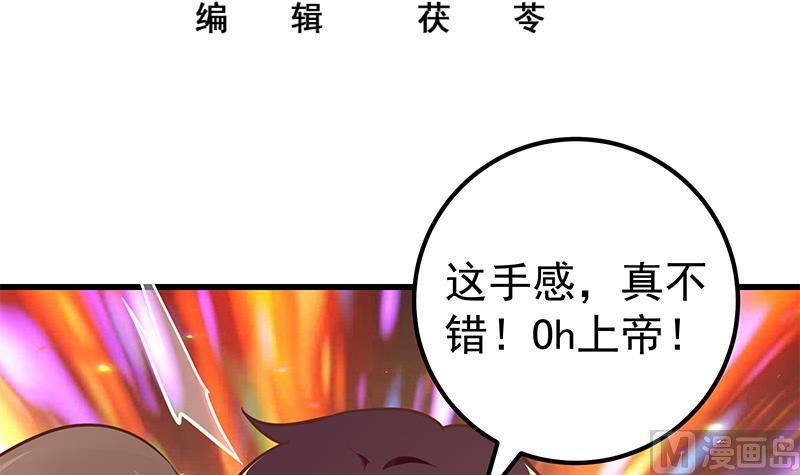 都是黑丝惹的祸二季 第134话 得手的刘忙！