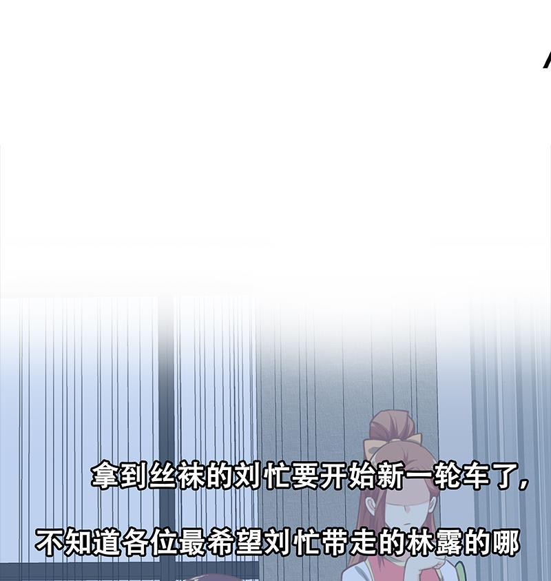 都是黑丝惹的祸二季 第134话 得手的刘忙！