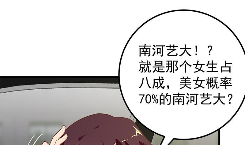 都是黑丝惹的祸二季 第135话 新的妹子！