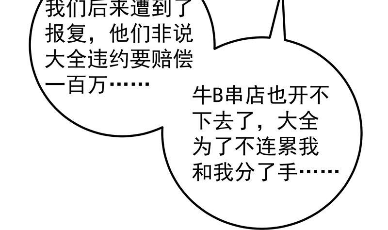 都是黑丝惹的祸二季 第138话 再遇白茜