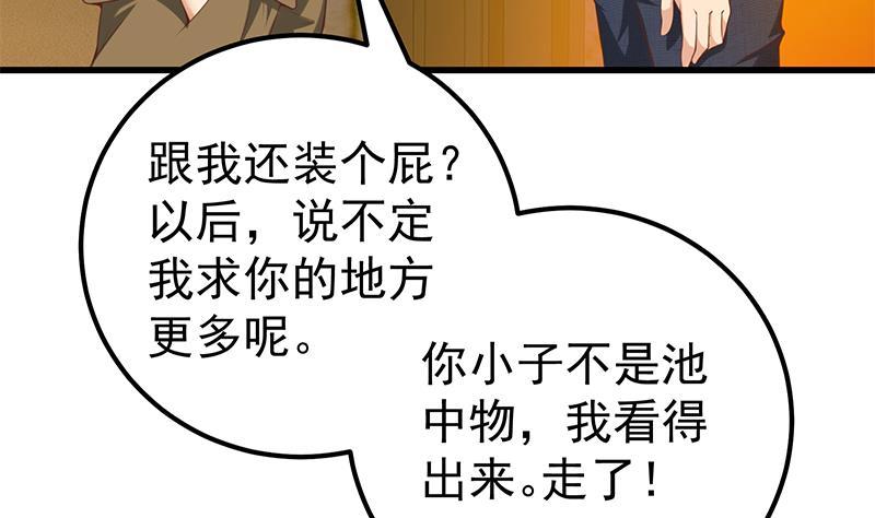 都是黑丝惹的祸二季 第139话 不能想起的名字