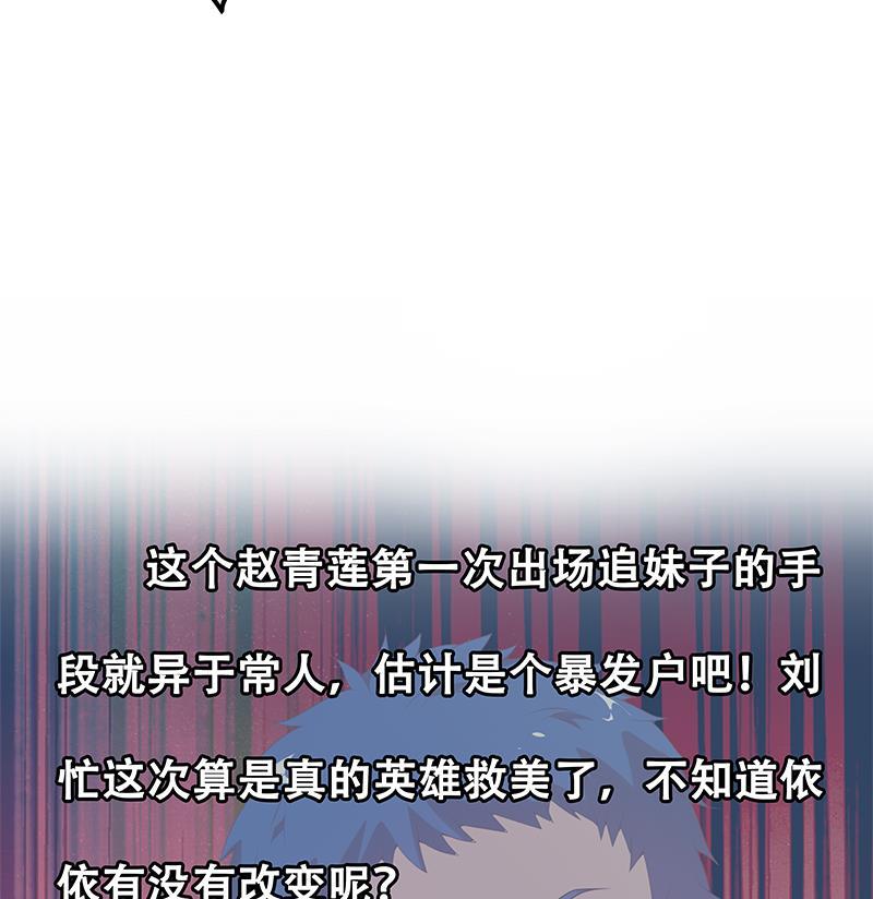 都是黑丝惹的祸二季 第143话 真，英雄救美