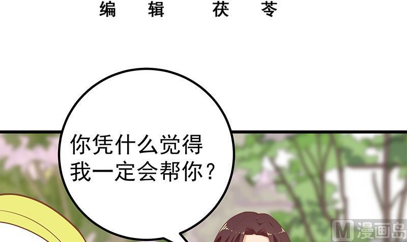都是黑丝惹的祸二季 第146话 都是为了黑丝