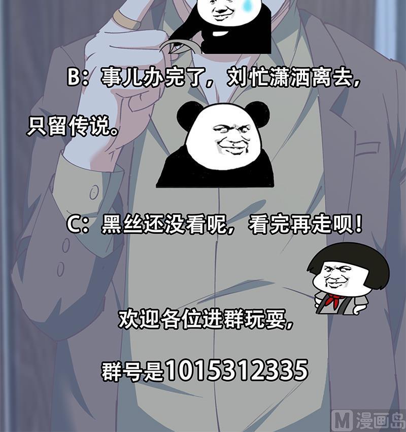 都是黑丝惹的祸二季 第146话 都是为了黑丝