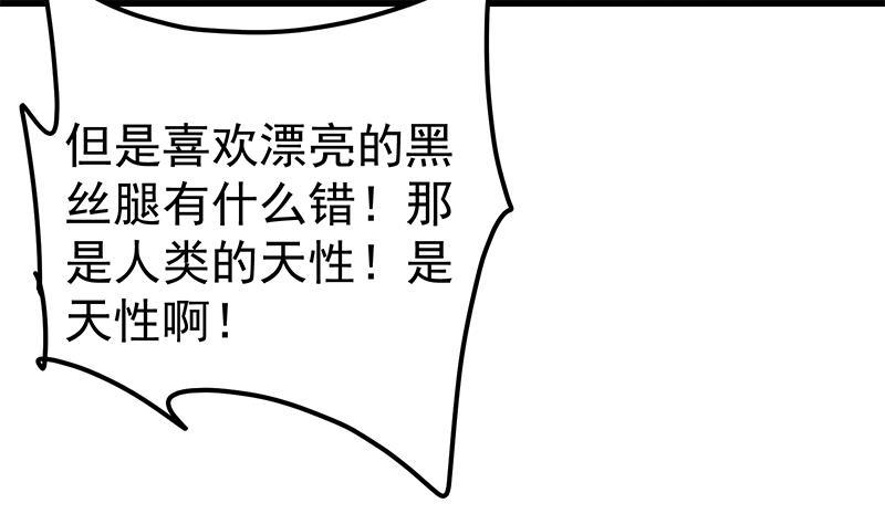 都是黑丝惹的祸二季 第147话 真不想留下看看？
