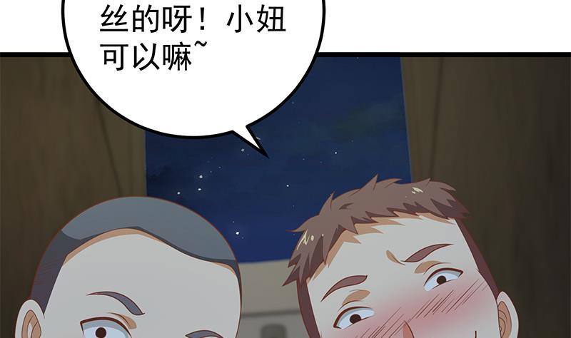 都是黑丝惹的祸二季 第150话 竟然来真的？