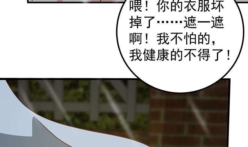 都是黑丝惹的祸二季 第151话 你看了就看了
