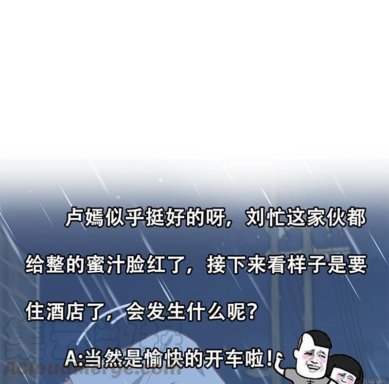 都是黑丝惹的祸二季 第151话 你看了就看了