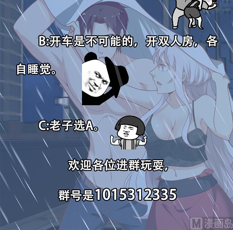 都是黑丝惹的祸二季 第151话 你看了就看了