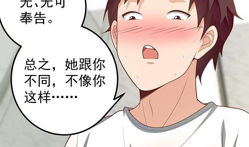 都是黑丝惹的祸二季 第153话 玩手机
