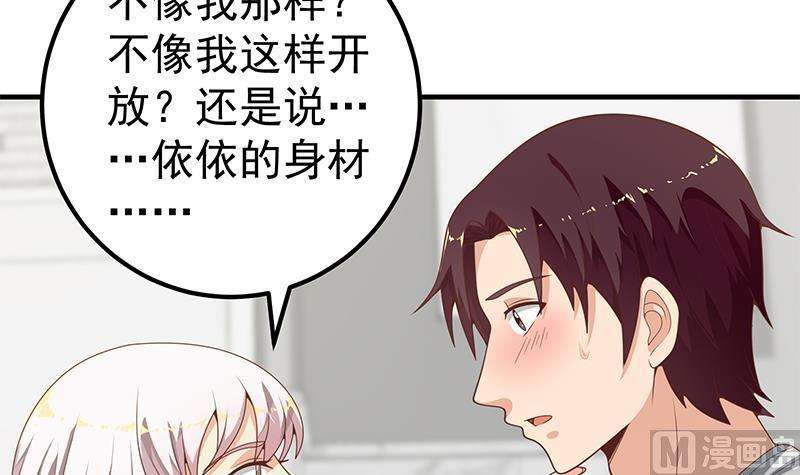 都是黑丝惹的祸二季 第153话 玩手机