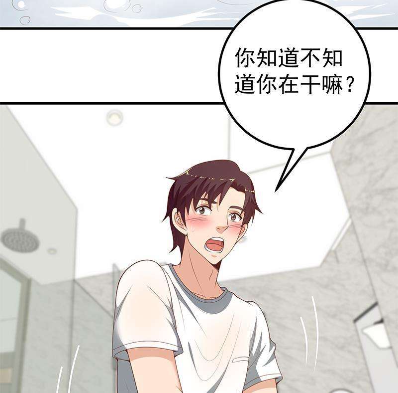 都是黑丝惹的祸二季 第153话 玩手机