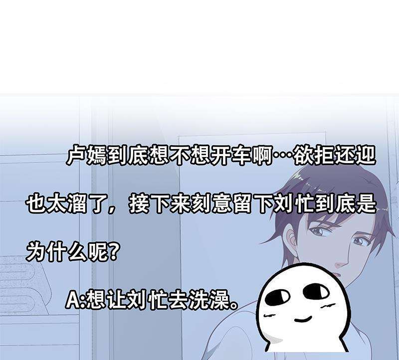 都是黑丝惹的祸二季 第153话 玩手机