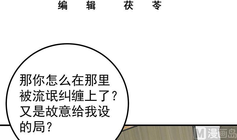都是黑丝惹的祸二季 第156话 做什么都可以