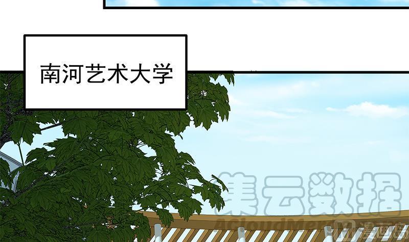 都是黑丝惹的祸二季 第158话 前往南河艺大