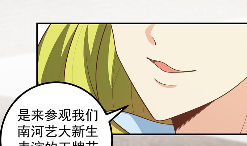 都是黑丝惹的祸二季 第158话 前往南河艺大