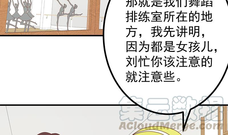 都是黑丝惹的祸二季 第158话 前往南河艺大